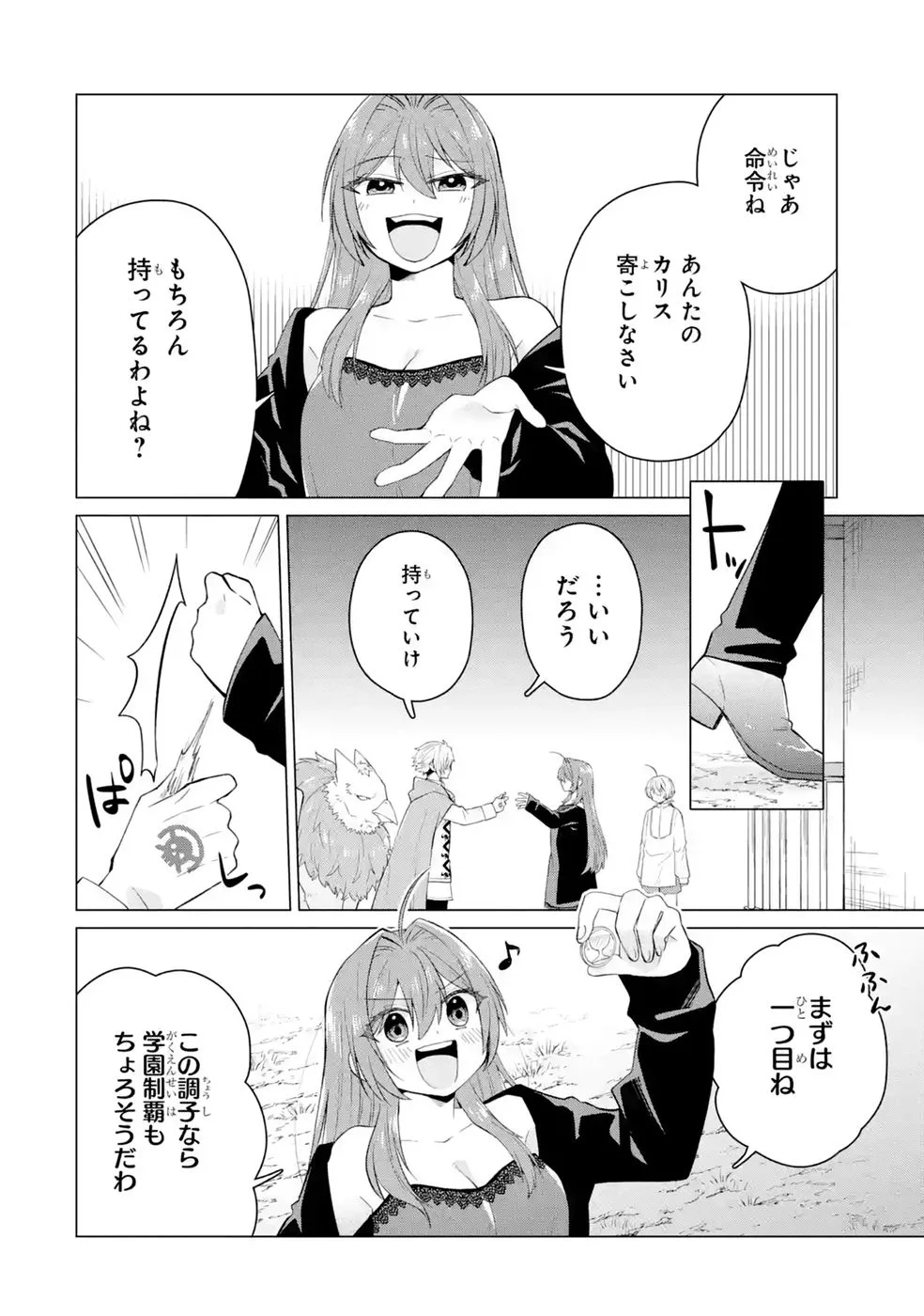 Rakuen Shugosha no Saikyou Tensei Chapter 6 42ページ