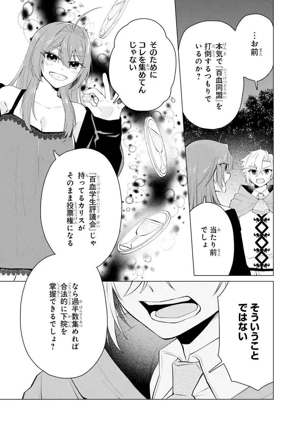 Rakuen Shugosha no Saikyou Tensei Chapter 6 43ページ