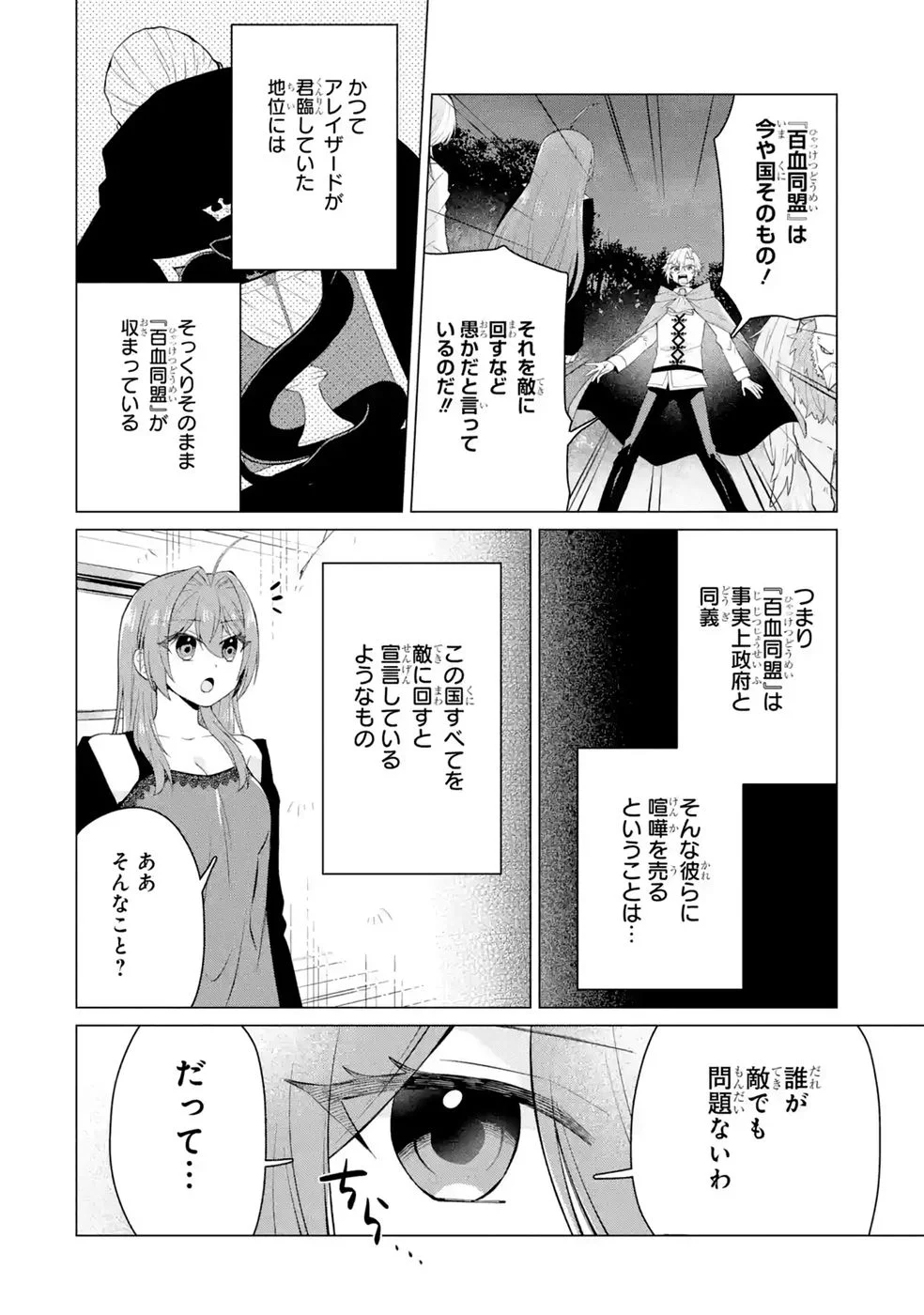 Rakuen Shugosha no Saikyou Tensei Chapter 6 44ページ