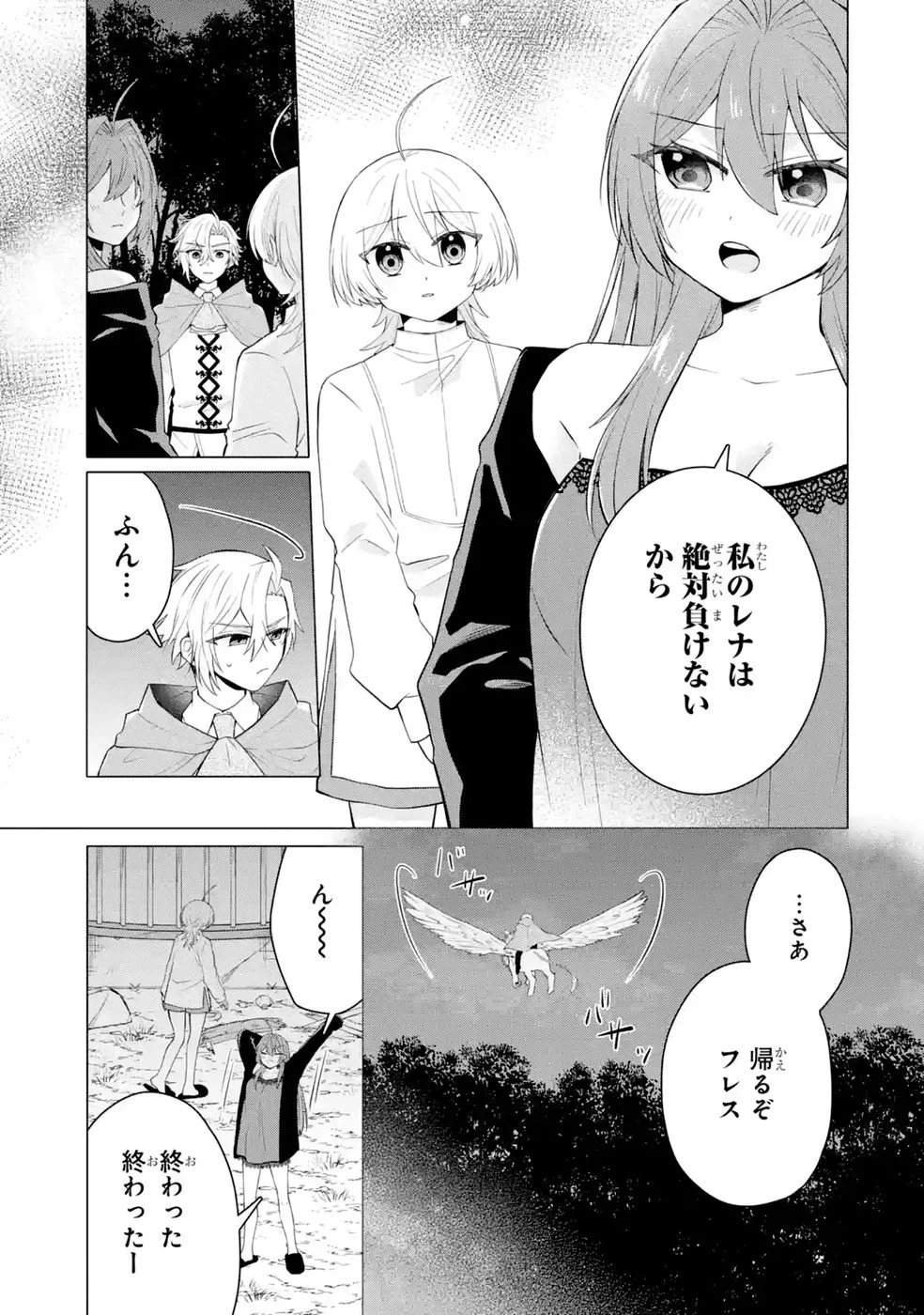 Rakuen Shugosha no Saikyou Tensei Chapter 6 45ページ