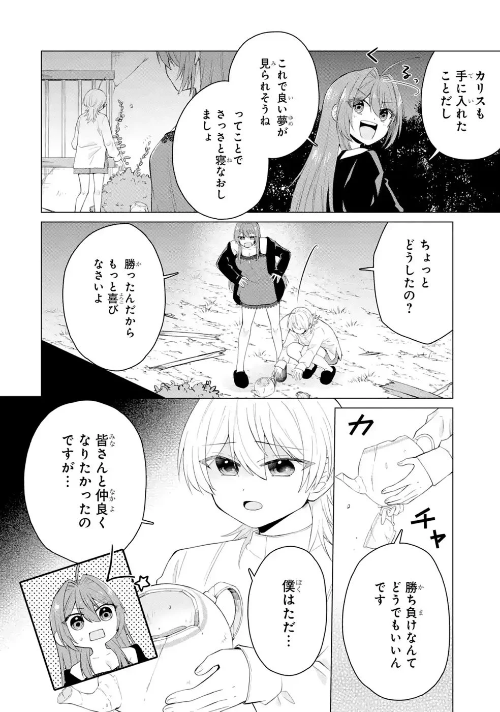 Rakuen Shugosha no Saikyou Tensei Chapter 6 46ページ