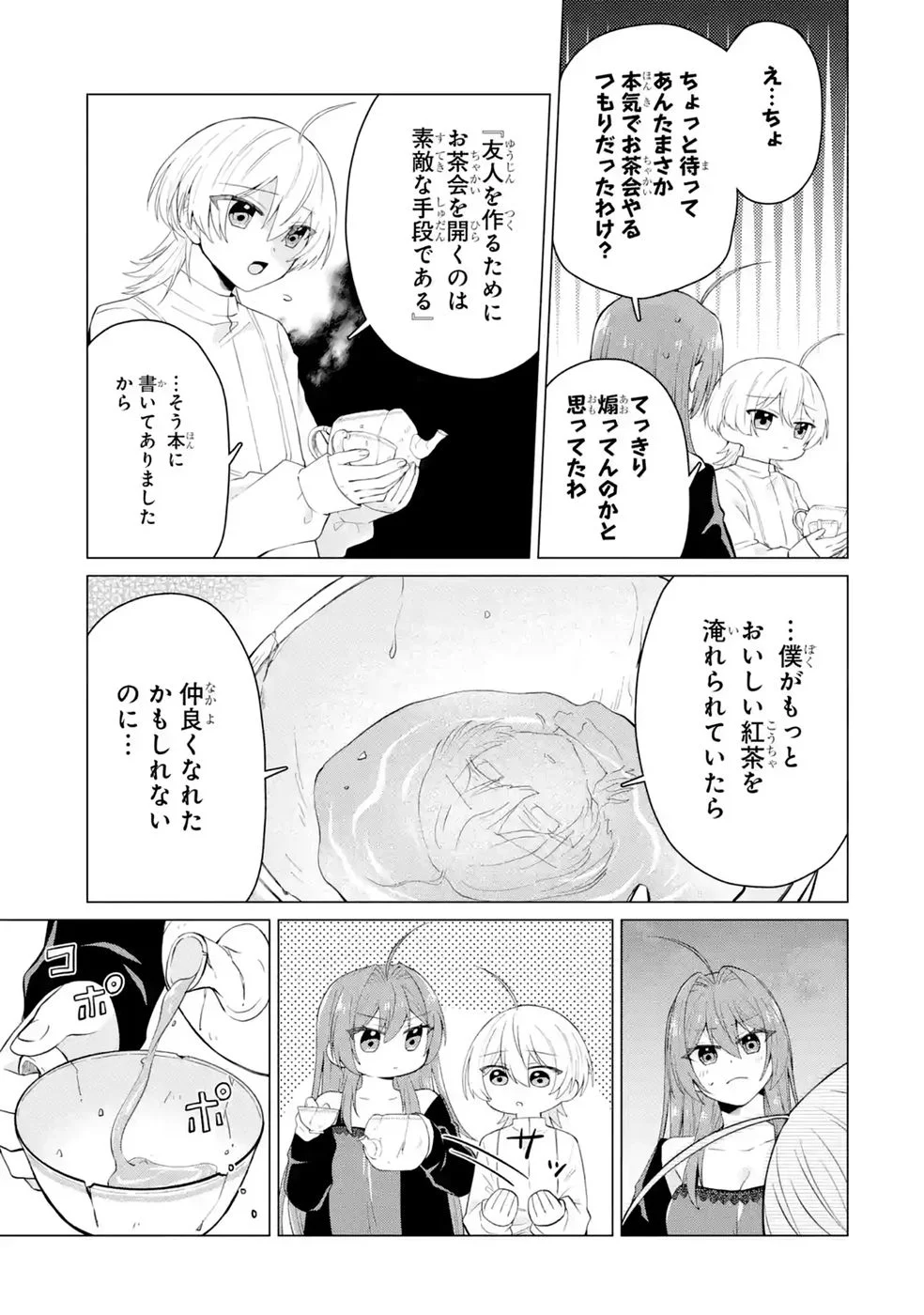 Rakuen Shugosha no Saikyou Tensei Chapter 6 47ページ