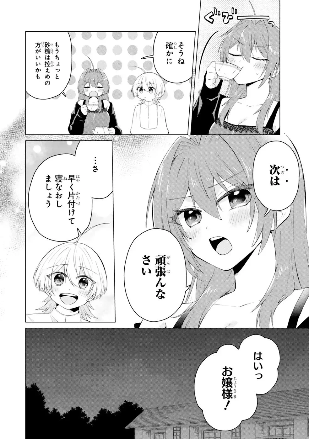 Rakuen Shugosha no Saikyou Tensei Chapter 6 48ページ