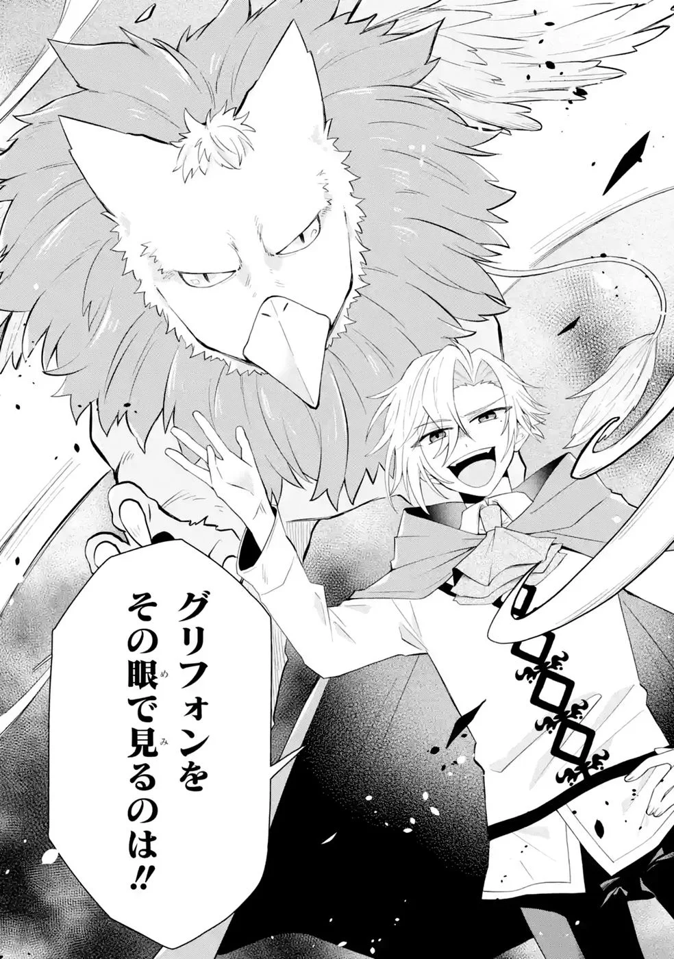 Rakuen Shugosha no Saikyou Tensei Chapter 6 6ページ