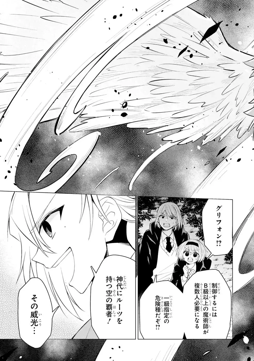 Rakuen Shugosha no Saikyou Tensei Chapter 6 7ページ