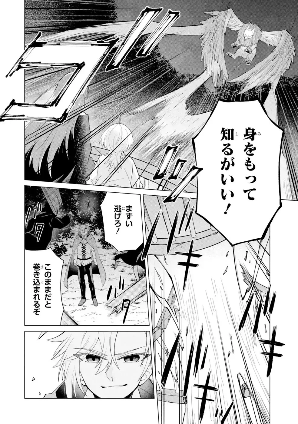 Rakuen Shugosha no Saikyou Tensei Chapter 6 8ページ