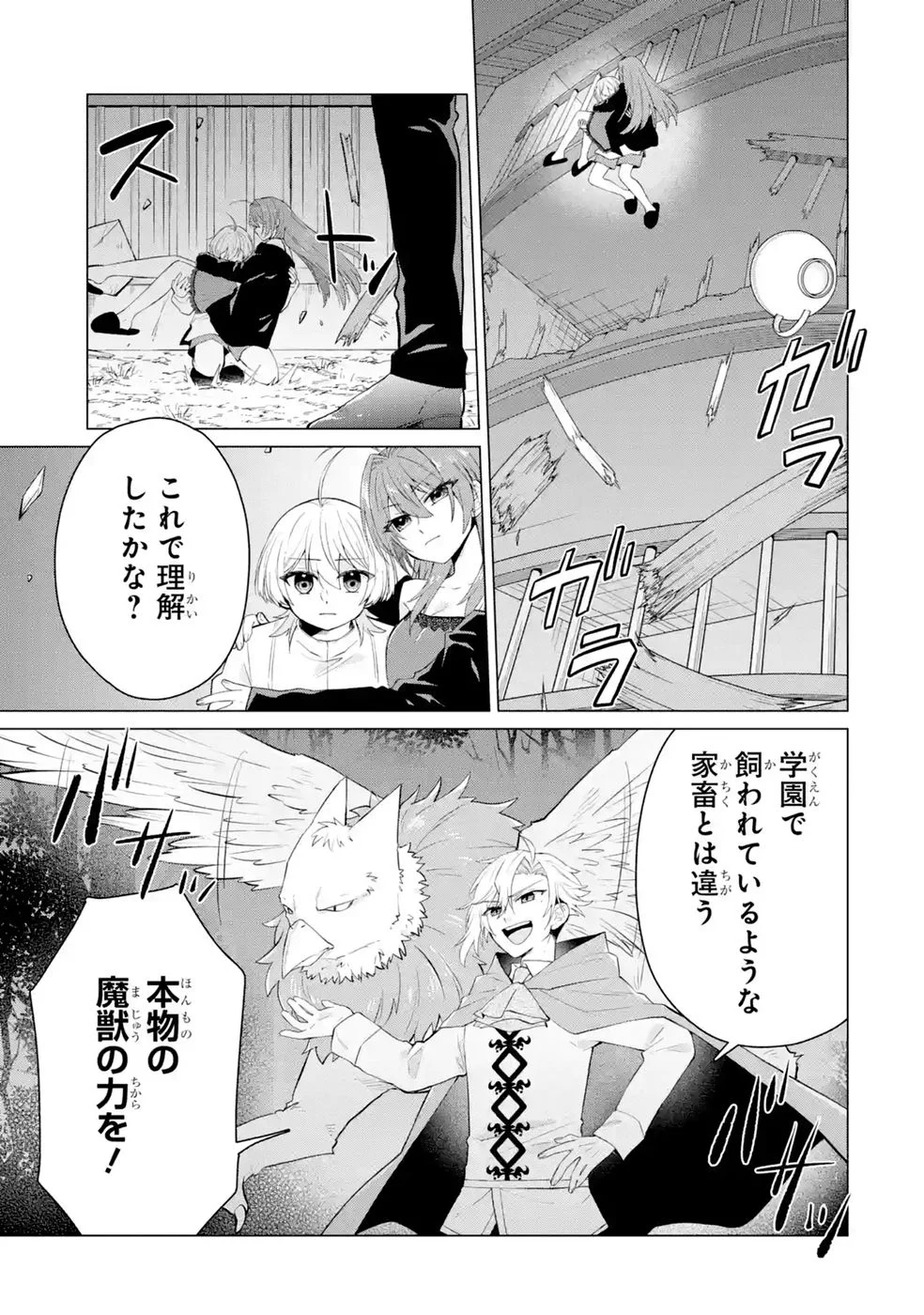 Rakuen Shugosha no Saikyou Tensei Chapter 6 9ページ