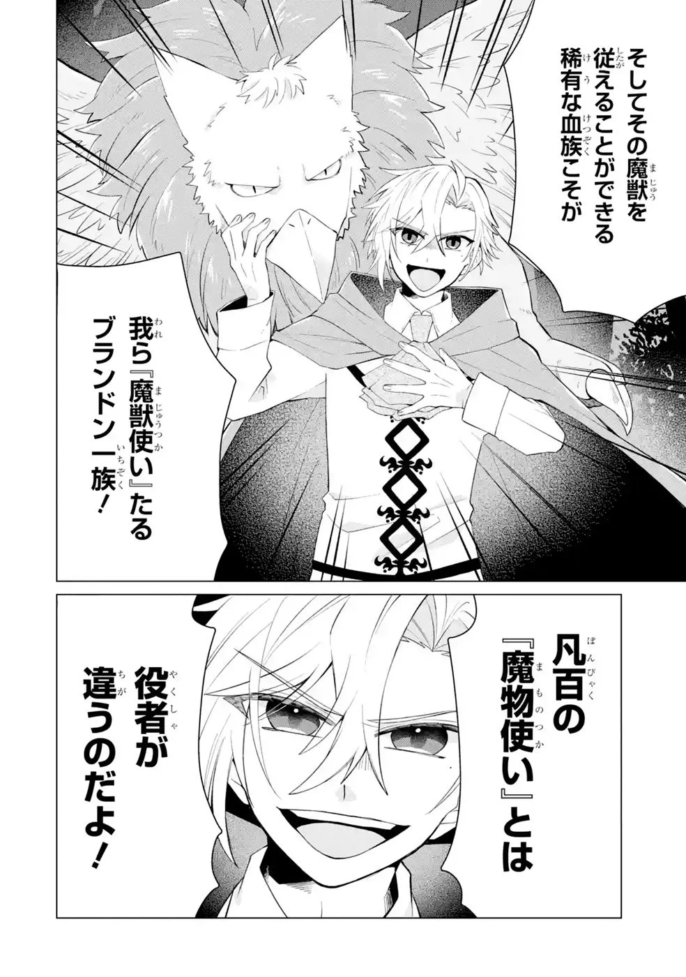 Rakuen Shugosha no Saikyou Tensei Chapter 6 10ページ