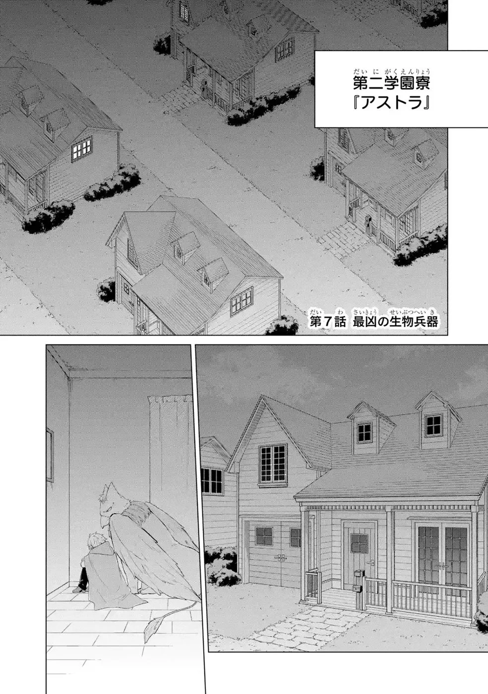 Rakuen Shugosha no Saikyou Tensei Chapter 7 1ページ