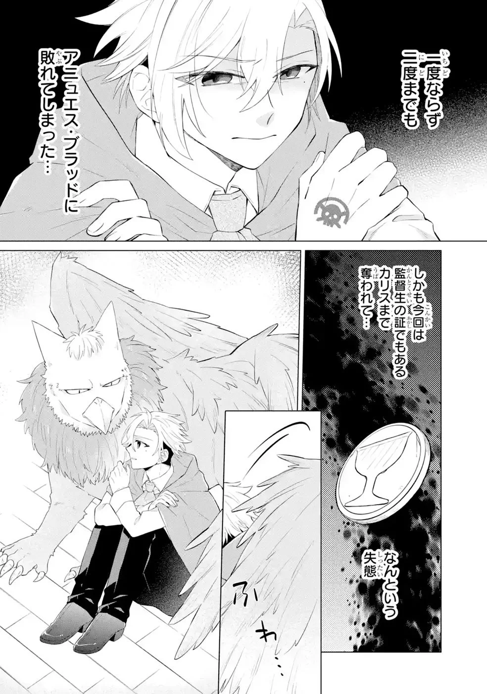 Rakuen Shugosha no Saikyou Tensei Chapter 7 2ページ