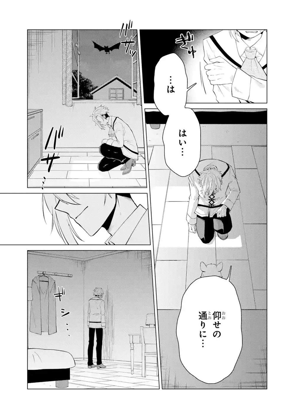 Rakuen Shugosha no Saikyou Tensei Chapter 7 11ページ