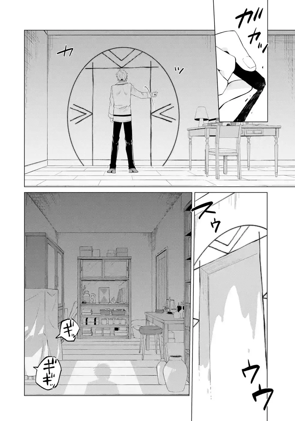 Rakuen Shugosha no Saikyou Tensei Chapter 7 12ページ