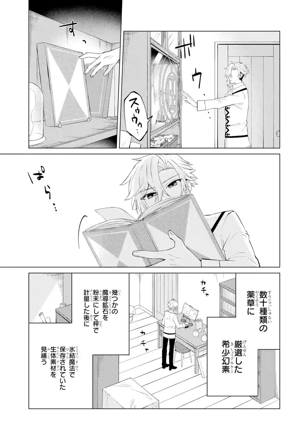 Rakuen Shugosha no Saikyou Tensei Chapter 7 13ページ