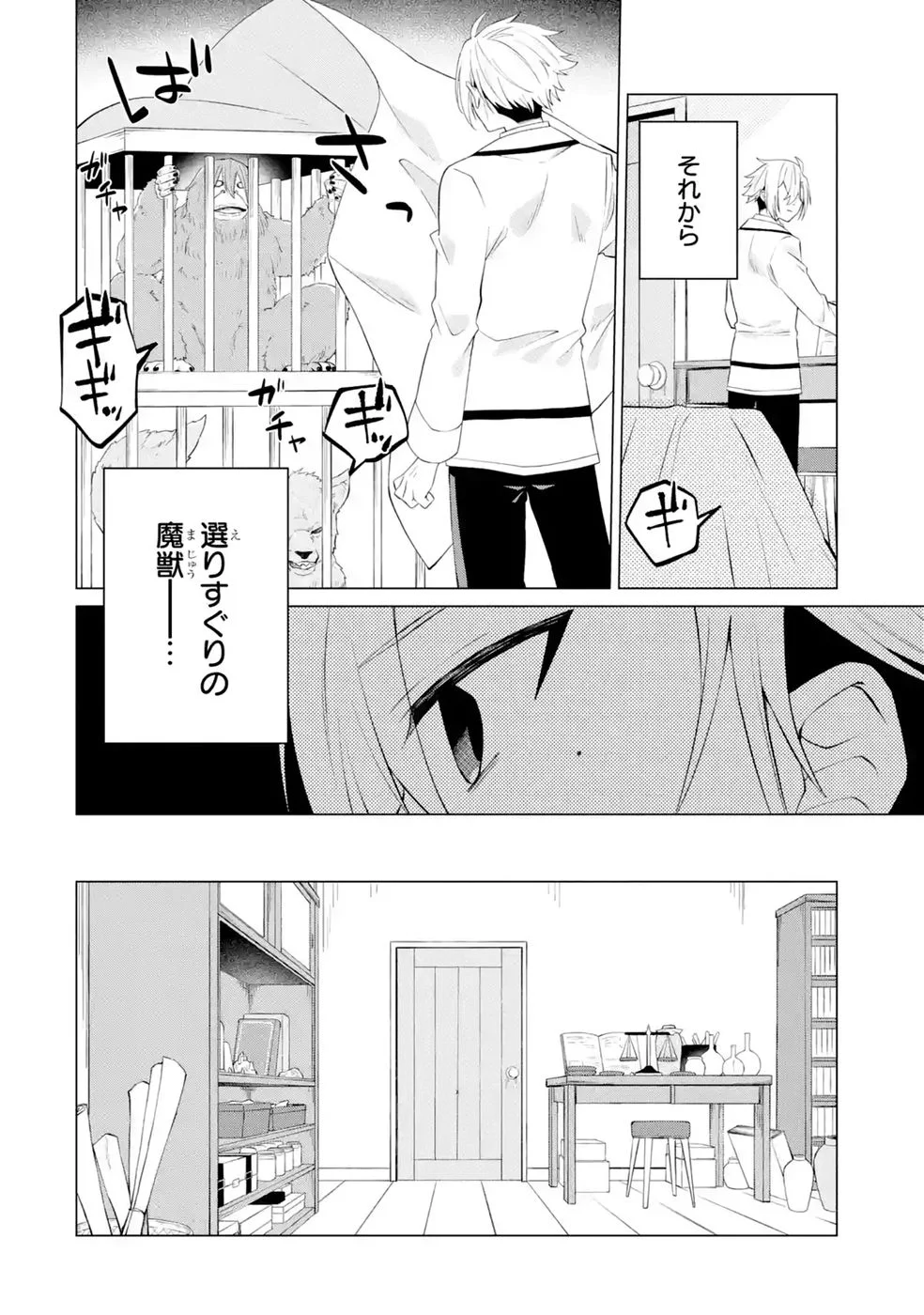Rakuen Shugosha no Saikyou Tensei Chapter 7 14ページ