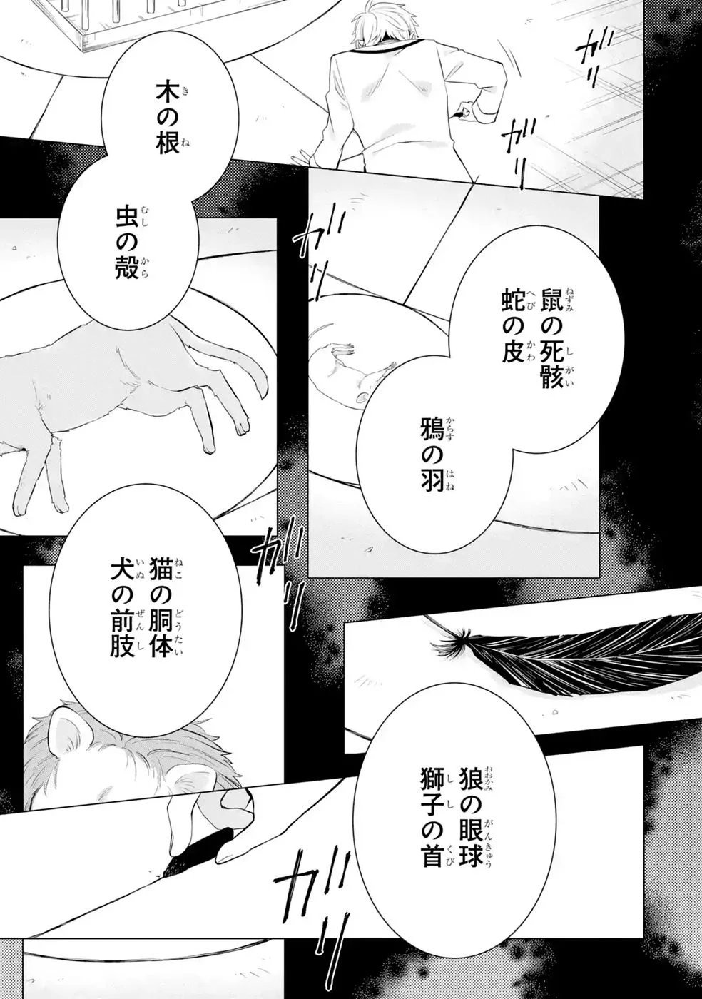 Rakuen Shugosha no Saikyou Tensei Chapter 7 15ページ