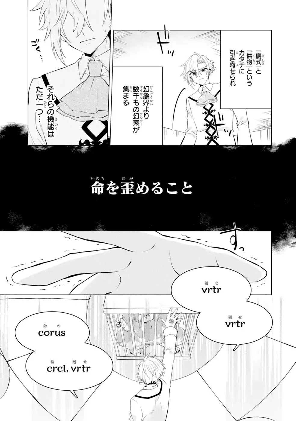 Rakuen Shugosha no Saikyou Tensei Chapter 7 17ページ