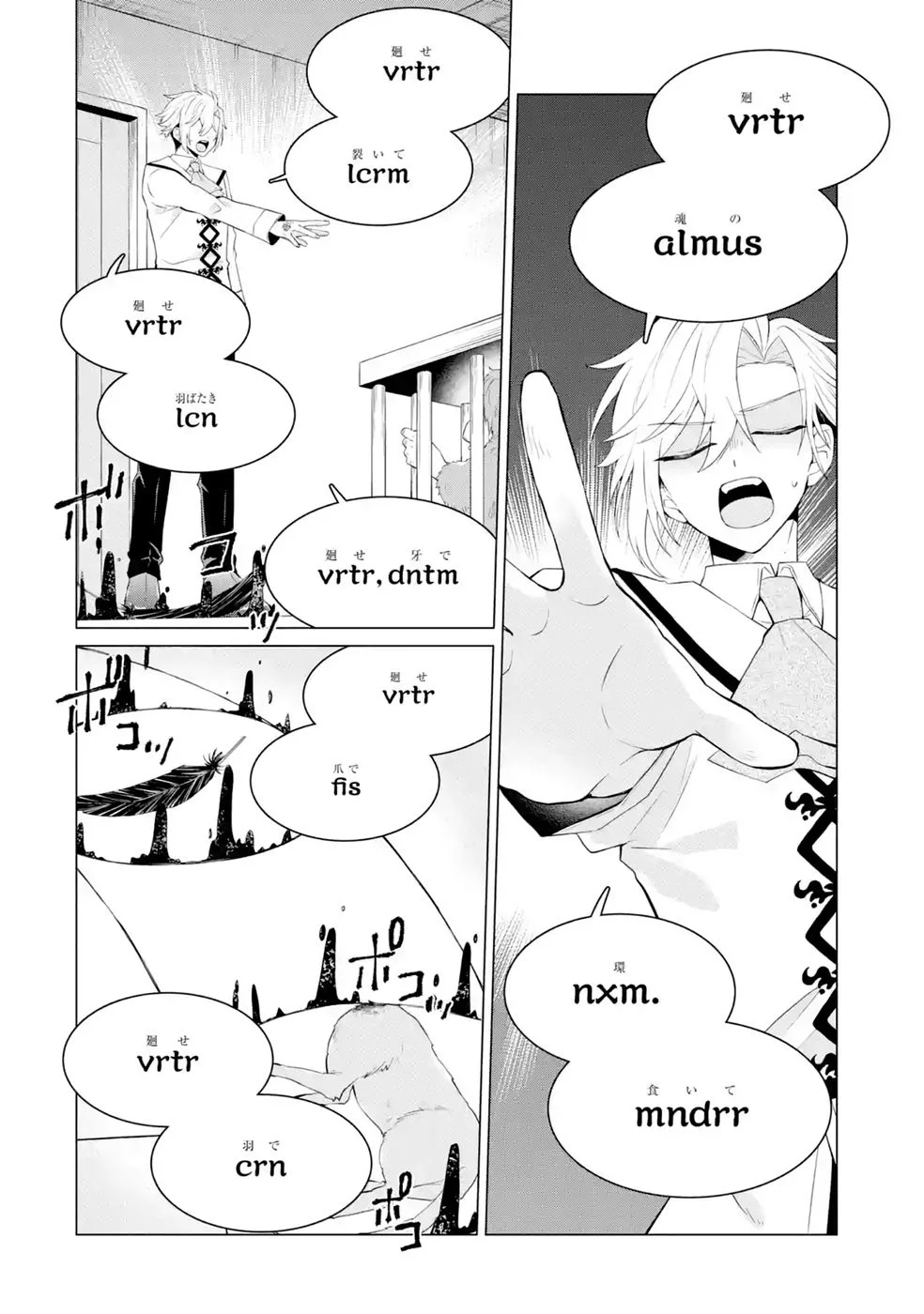 Rakuen Shugosha no Saikyou Tensei Chapter 7 18ページ