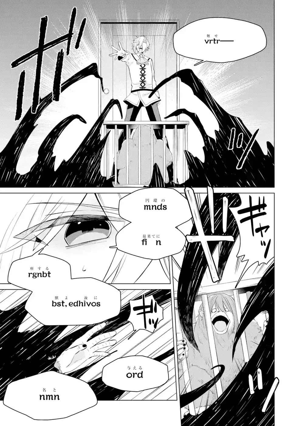 Rakuen Shugosha no Saikyou Tensei Chapter 7 19ページ