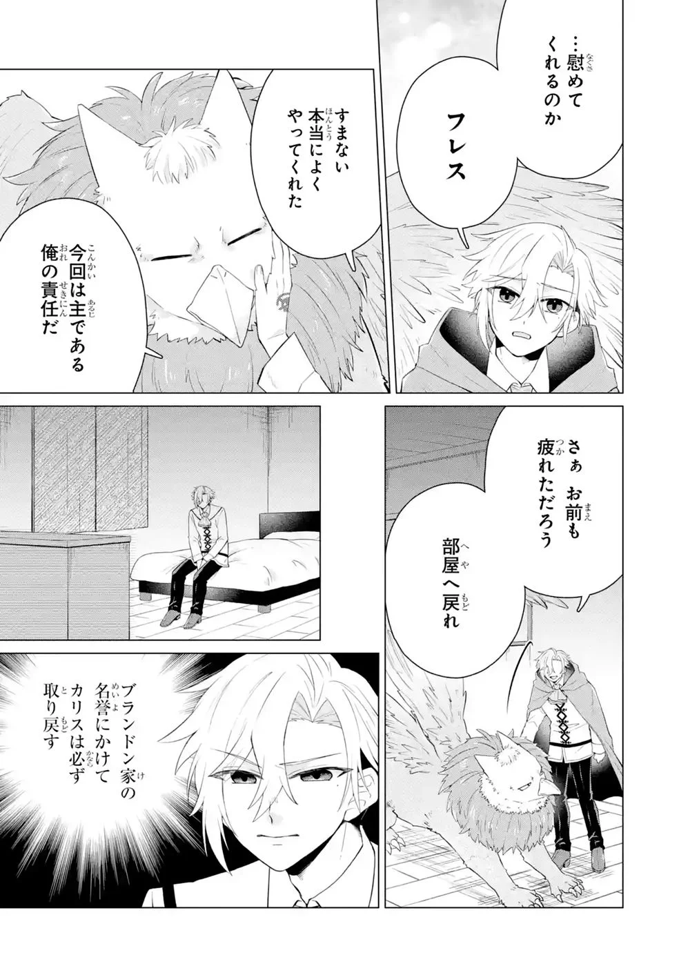 Rakuen Shugosha no Saikyou Tensei Chapter 7 3ページ
