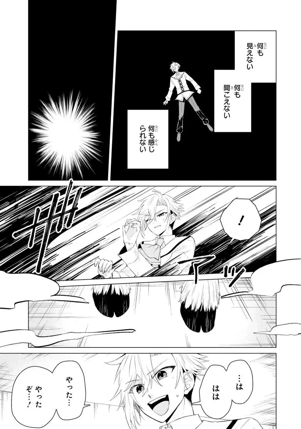 Rakuen Shugosha no Saikyou Tensei Chapter 7 21ページ