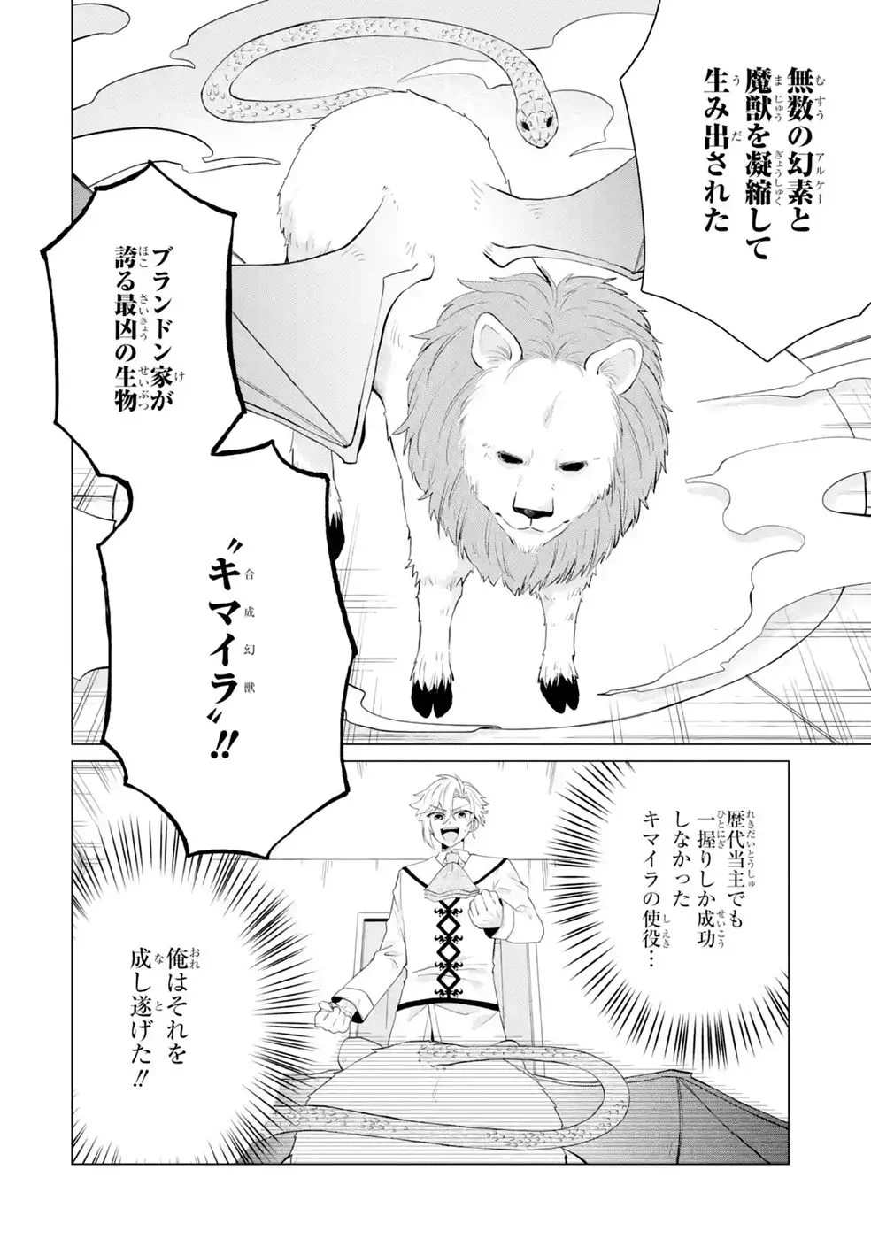 Rakuen Shugosha no Saikyou Tensei Chapter 7 22ページ