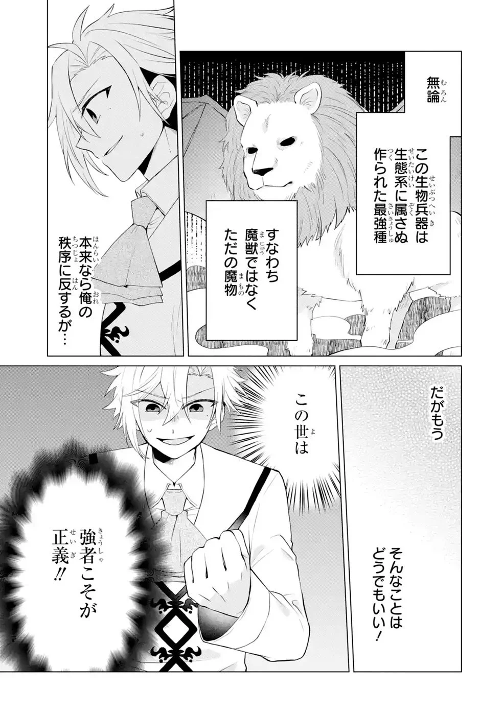 Rakuen Shugosha no Saikyou Tensei Chapter 7 23ページ