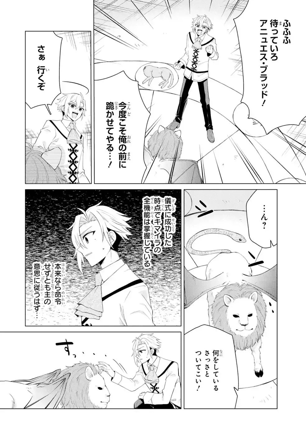 Rakuen Shugosha no Saikyou Tensei Chapter 7 24ページ