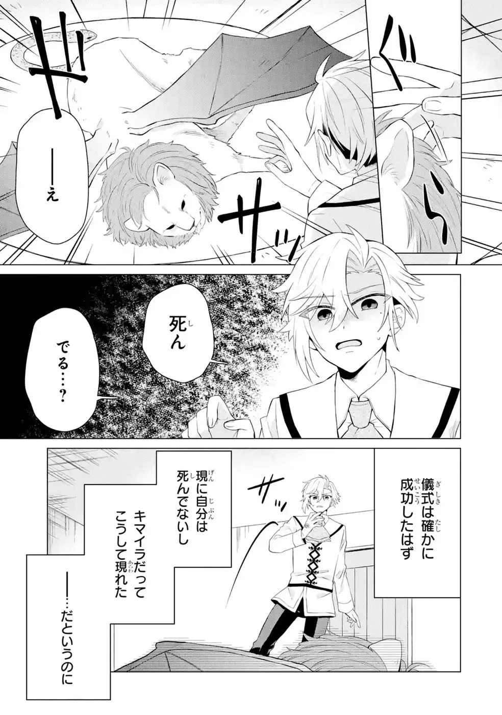Rakuen Shugosha no Saikyou Tensei Chapter 7 25ページ