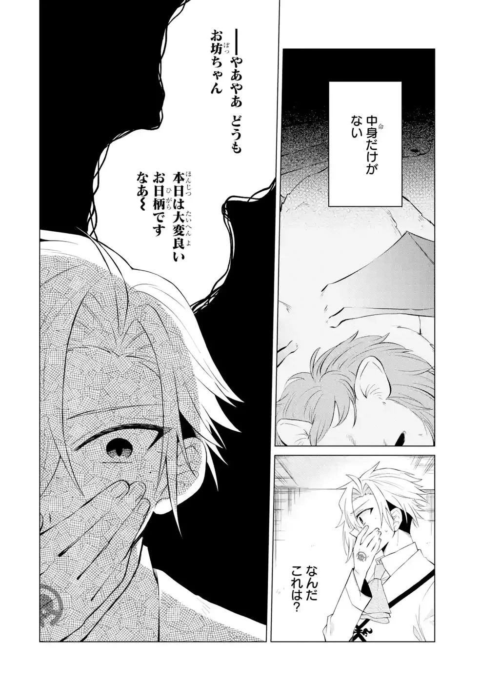 Rakuen Shugosha no Saikyou Tensei Chapter 7 26ページ
