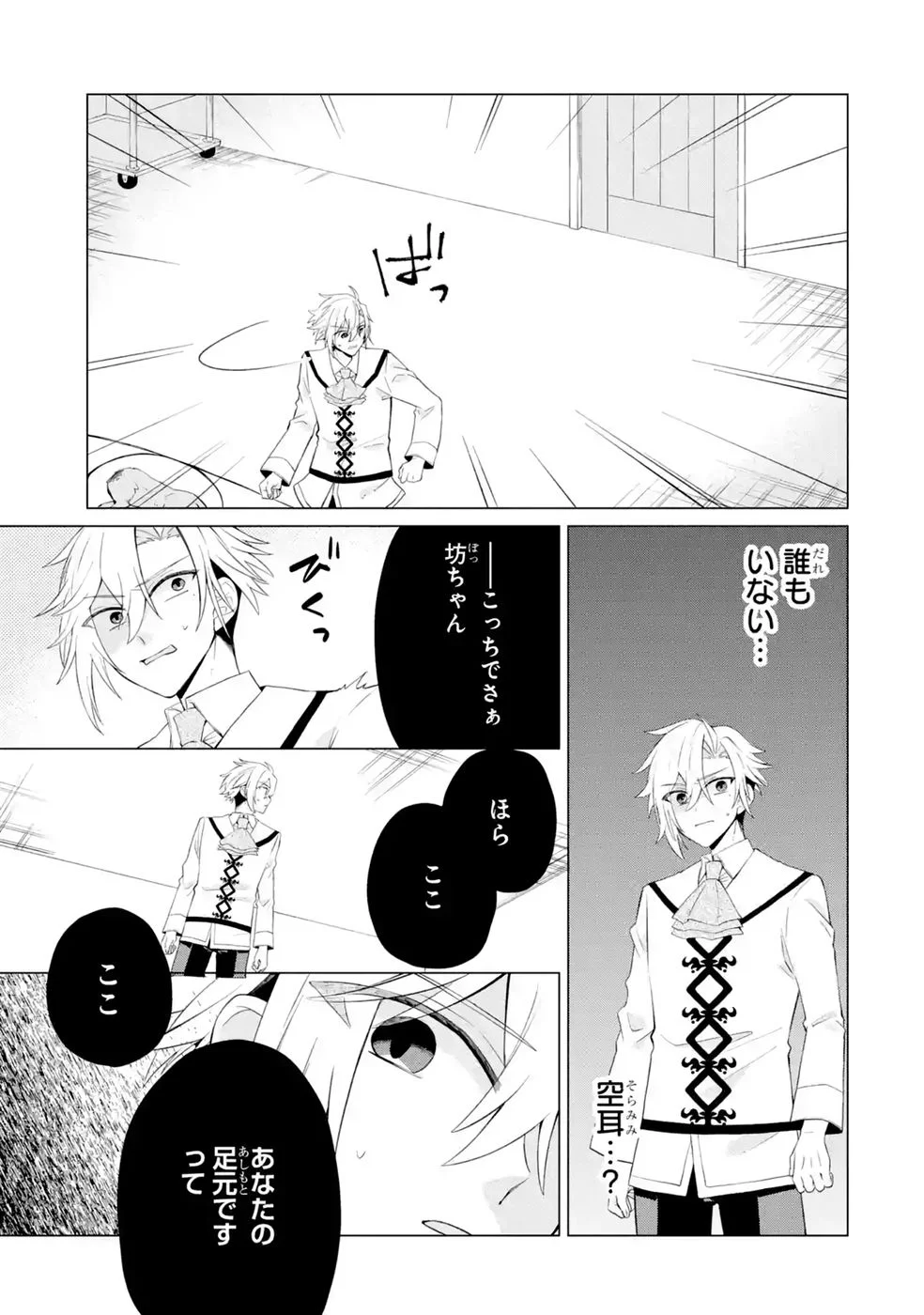 Rakuen Shugosha no Saikyou Tensei Chapter 7 27ページ