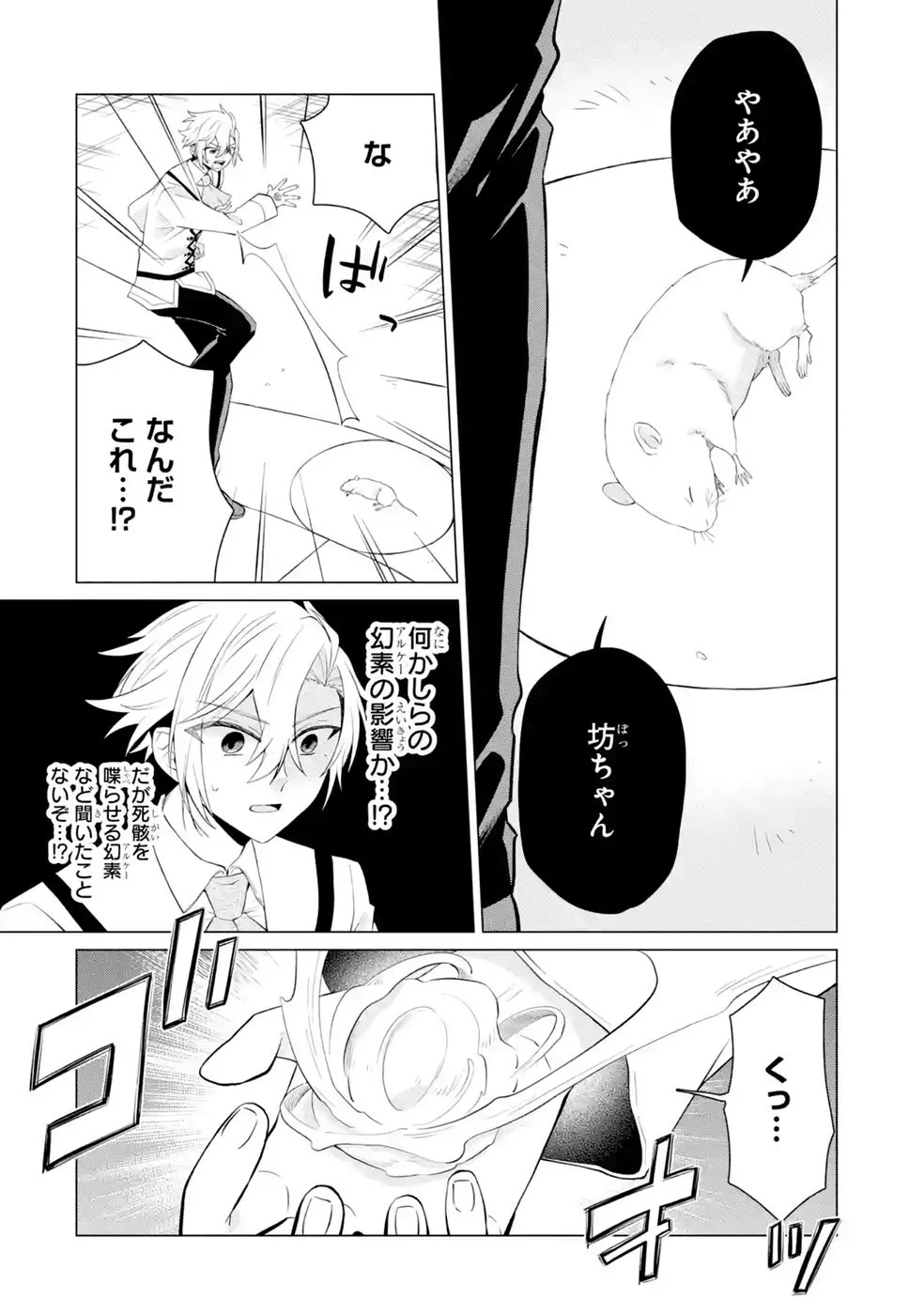 Rakuen Shugosha no Saikyou Tensei Chapter 7 28ページ