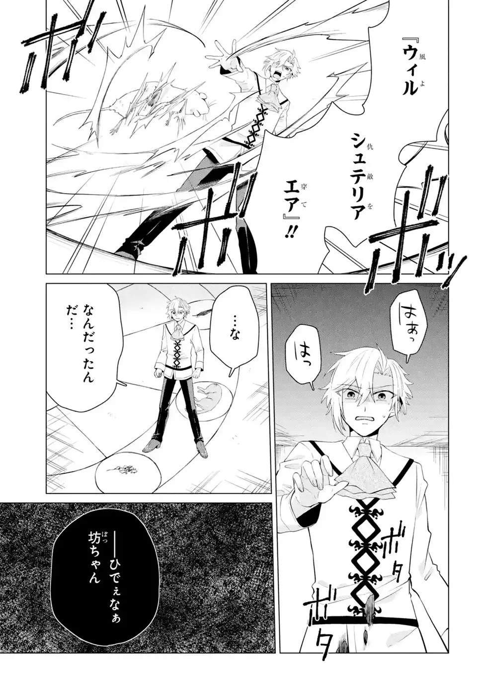 Rakuen Shugosha no Saikyou Tensei Chapter 7 29ページ