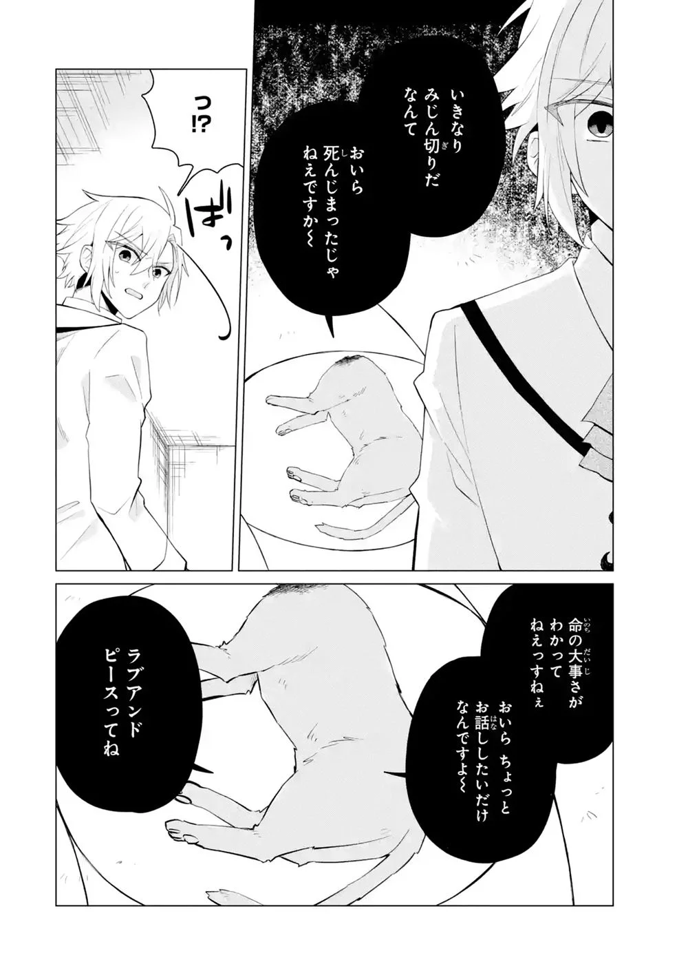 Rakuen Shugosha no Saikyou Tensei Chapter 7 30ページ