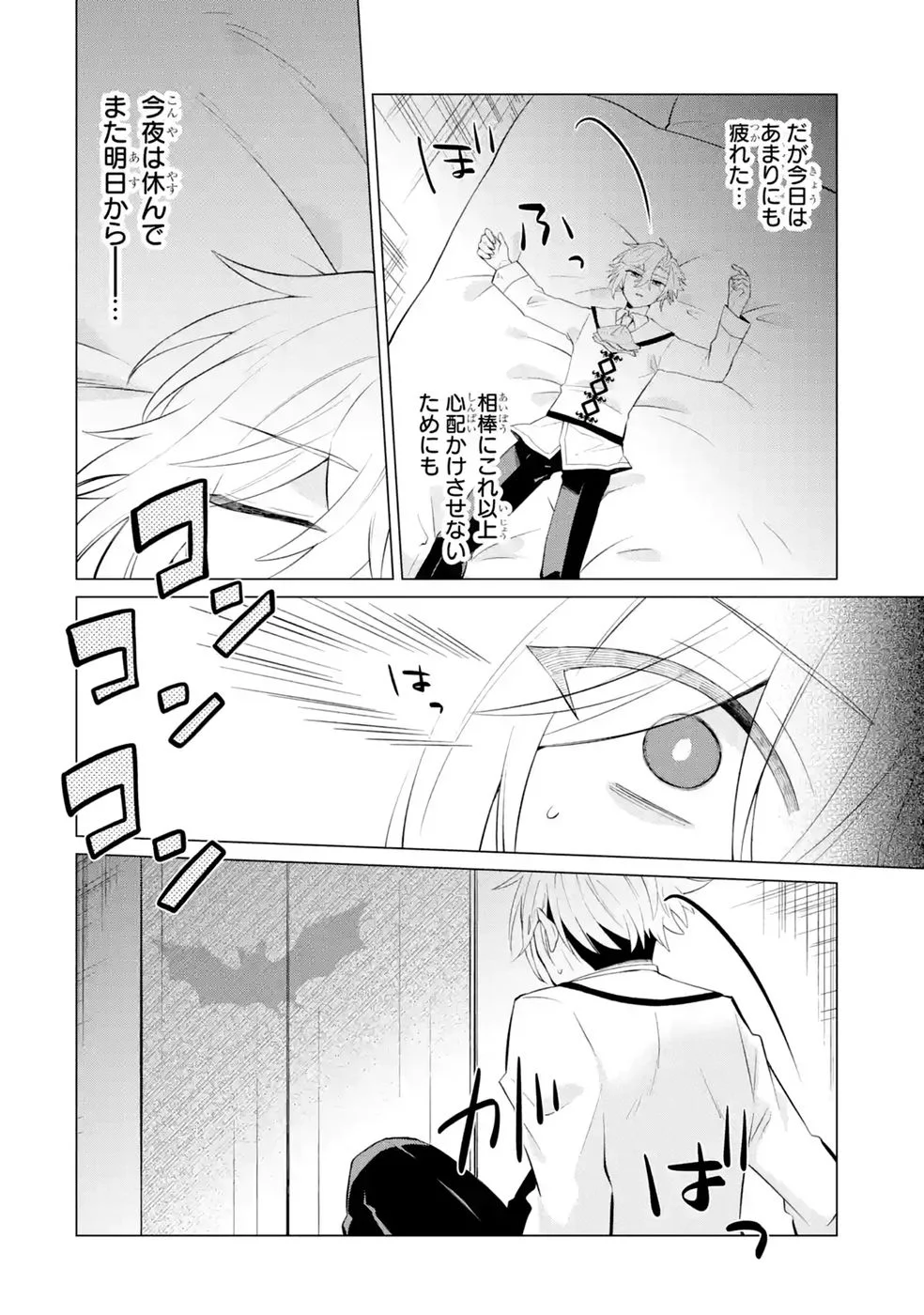 Rakuen Shugosha no Saikyou Tensei Chapter 7 4ページ