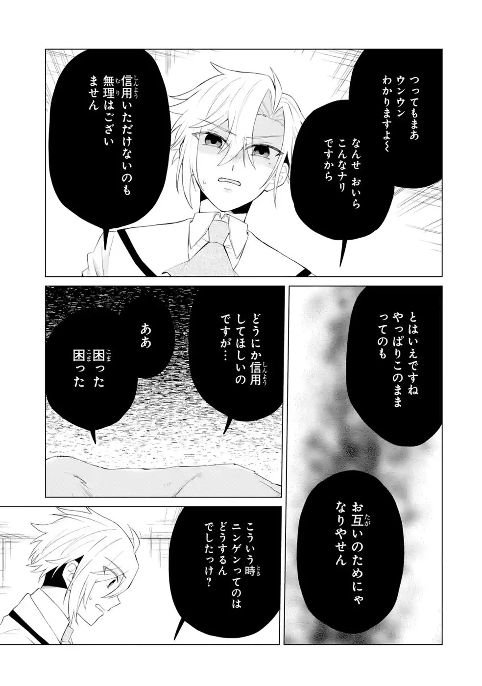 Rakuen Shugosha no Saikyou Tensei Chapter 7 31ページ