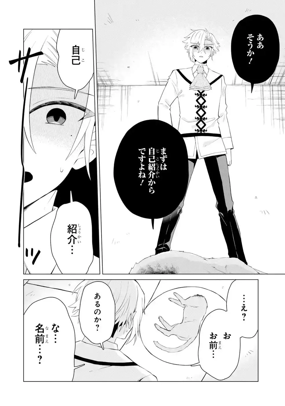 Rakuen Shugosha no Saikyou Tensei Chapter 7 32ページ