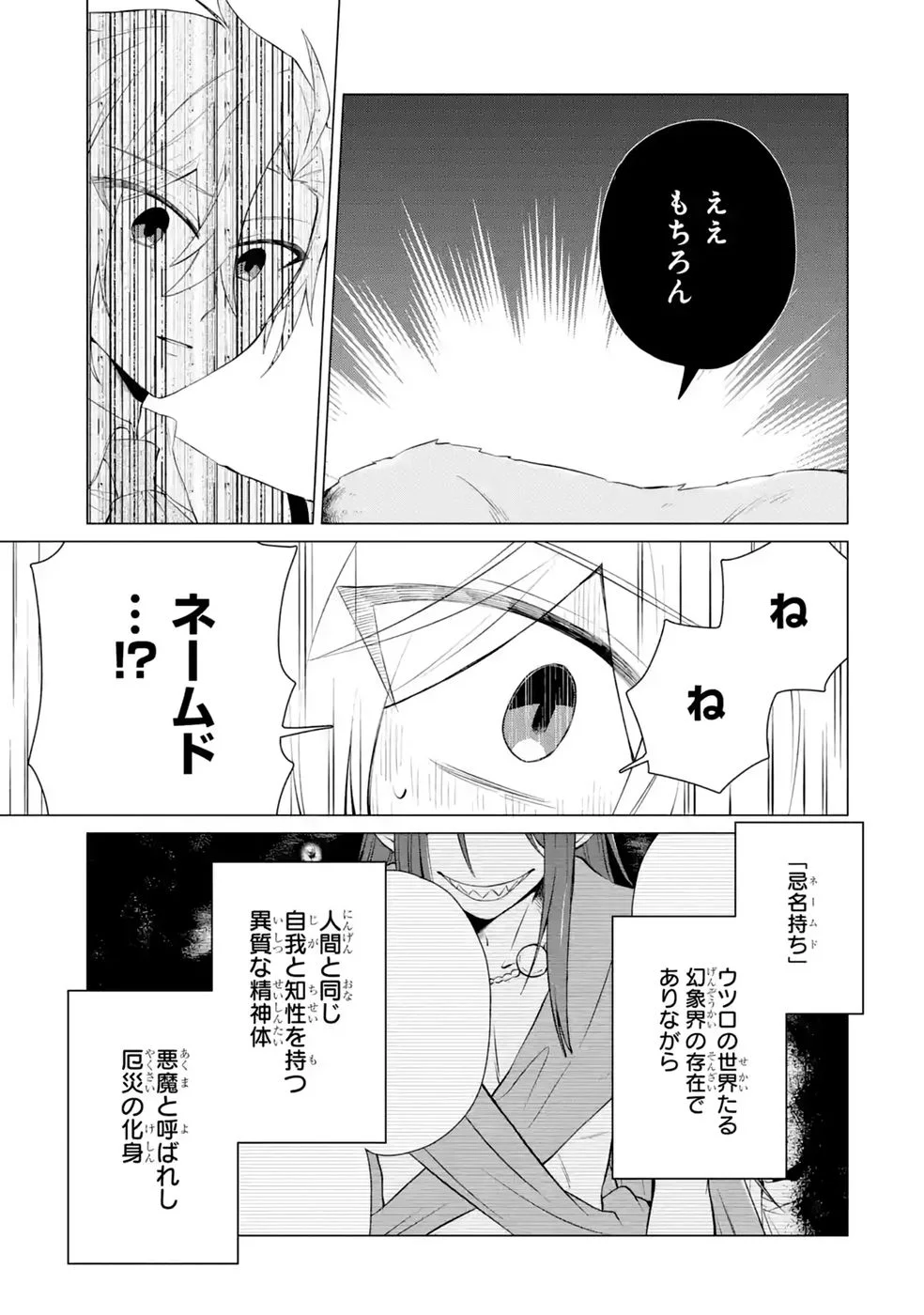 Rakuen Shugosha no Saikyou Tensei Chapter 7 33ページ