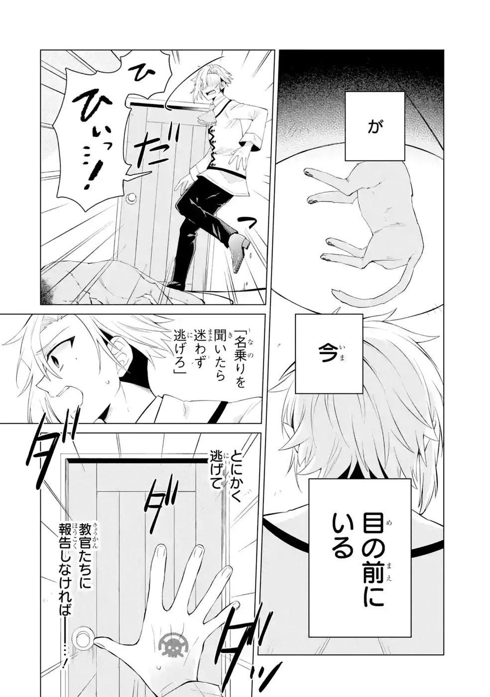 Rakuen Shugosha no Saikyou Tensei Chapter 7 34ページ