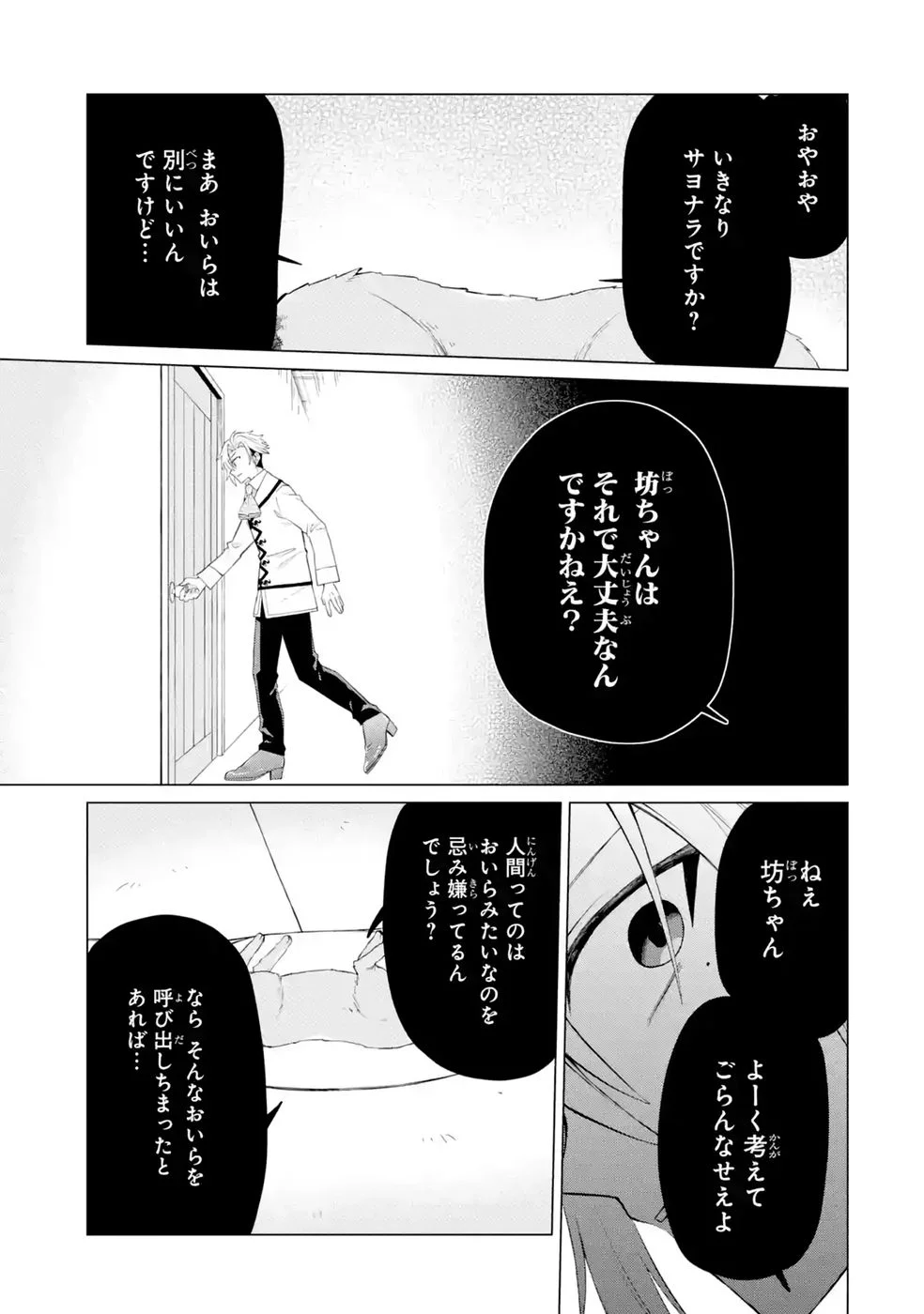 Rakuen Shugosha no Saikyou Tensei Chapter 7 35ページ