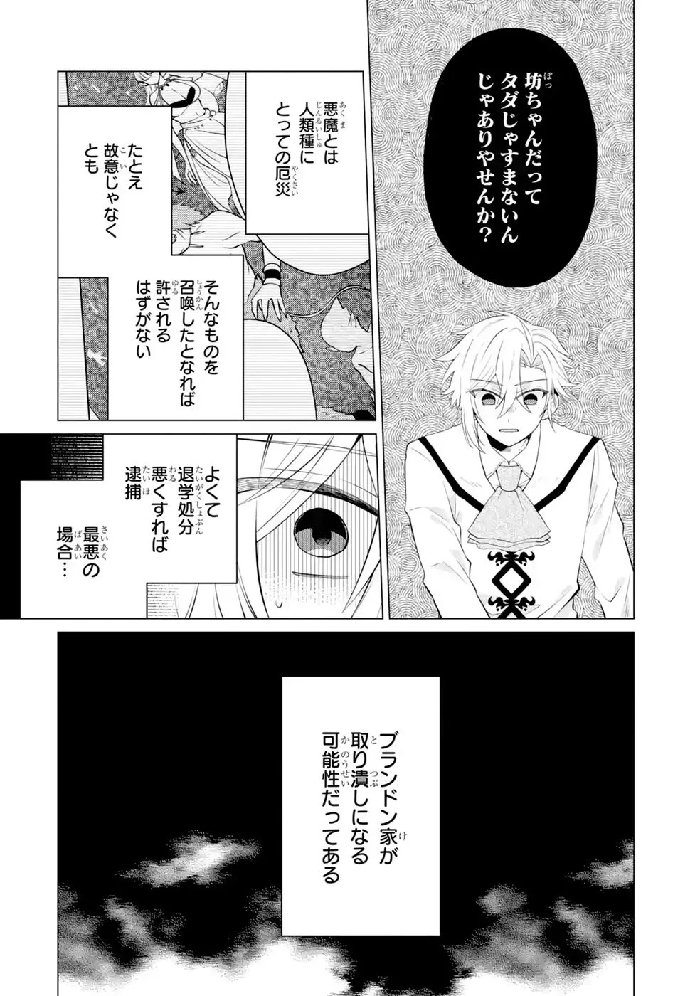 Rakuen Shugosha no Saikyou Tensei Chapter 7 36ページ