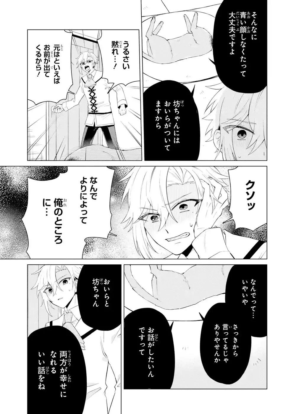 Rakuen Shugosha no Saikyou Tensei Chapter 7 37ページ