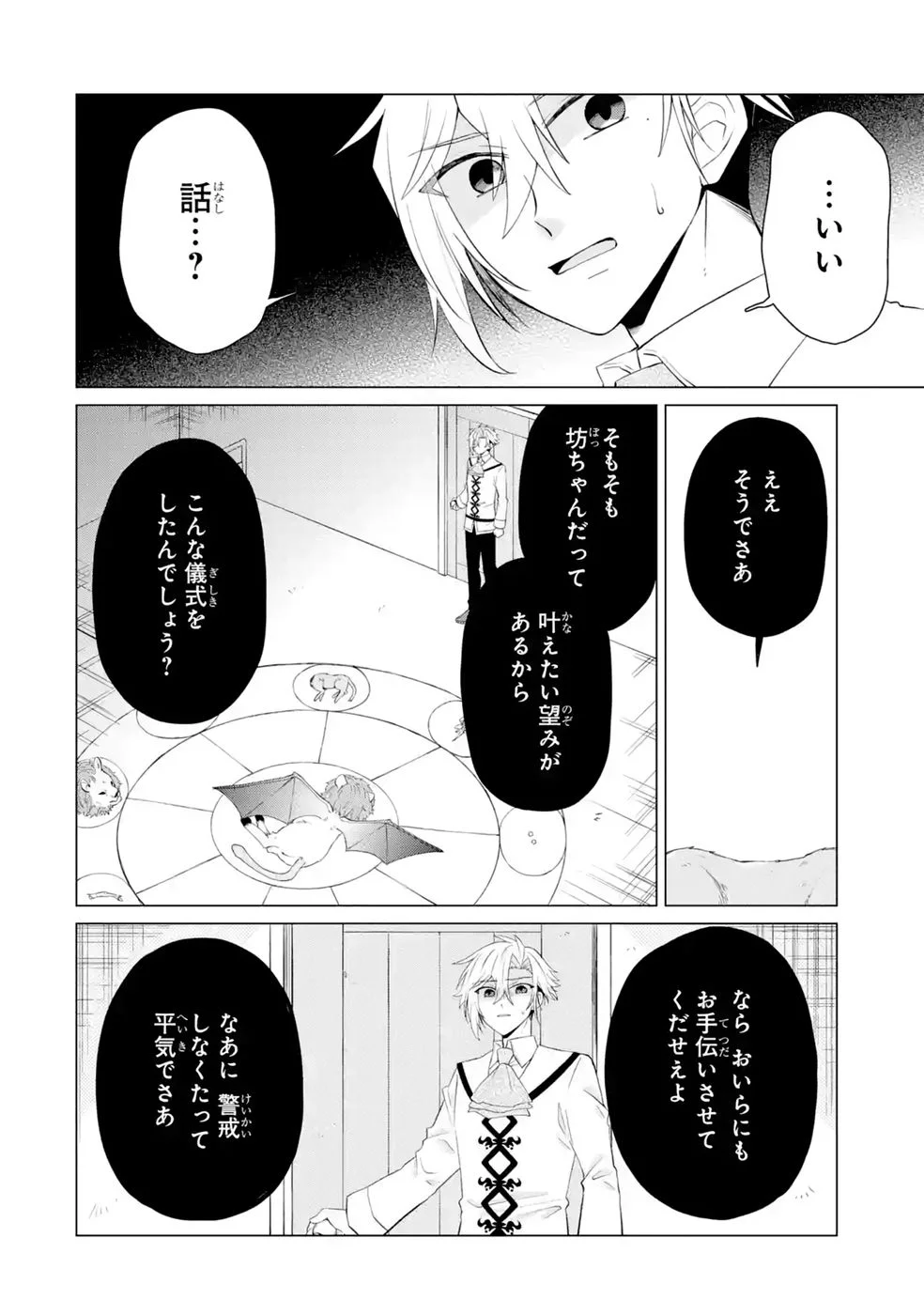 Rakuen Shugosha no Saikyou Tensei Chapter 7 38ページ