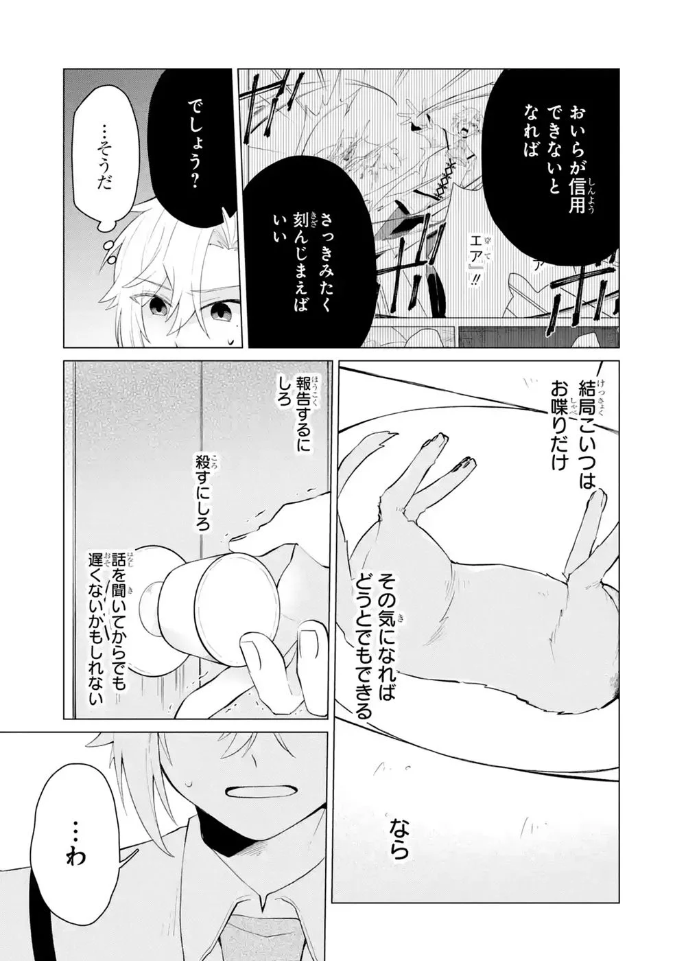 Rakuen Shugosha no Saikyou Tensei Chapter 7 39ページ
