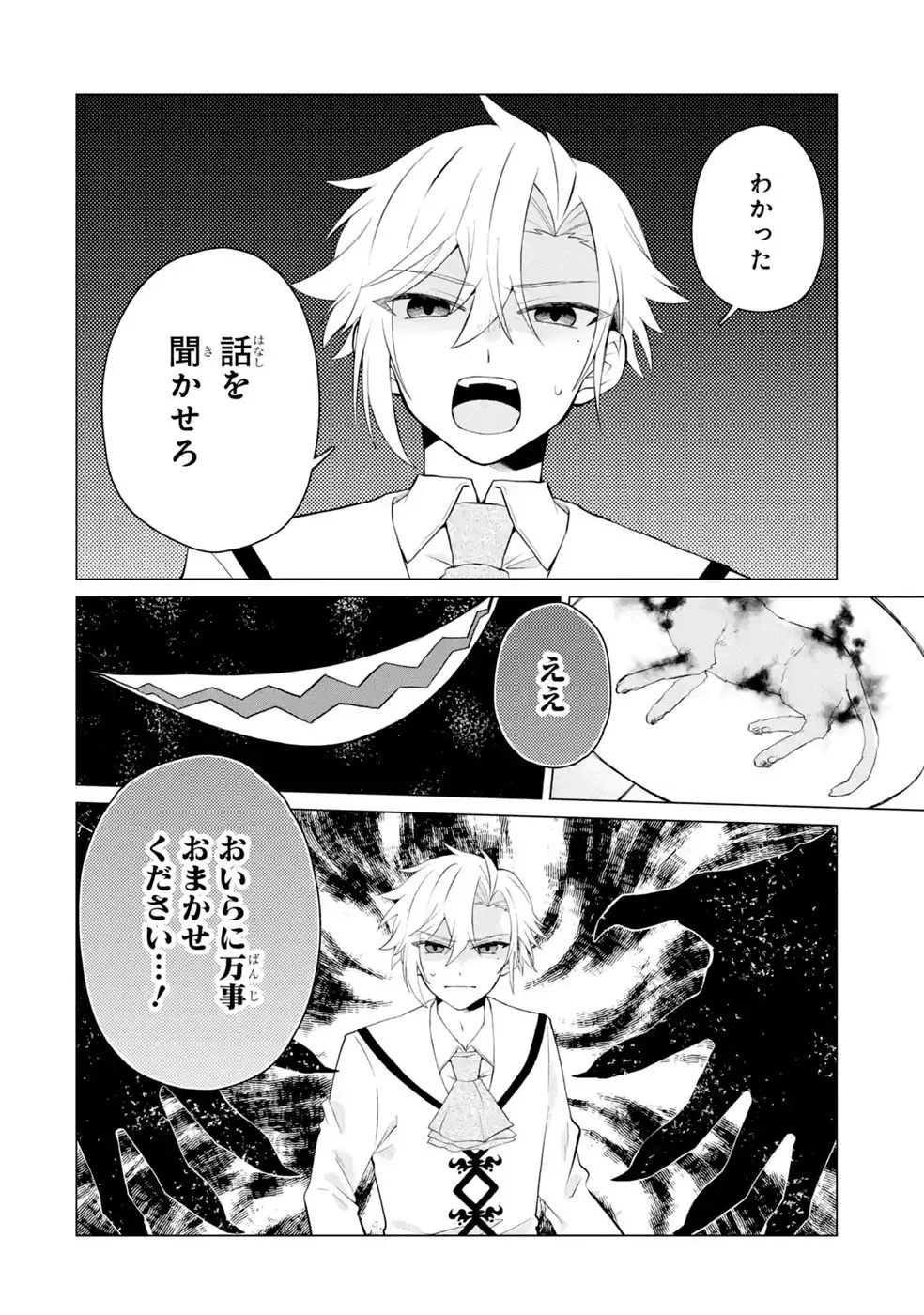 Rakuen Shugosha no Saikyou Tensei Chapter 7 40ページ