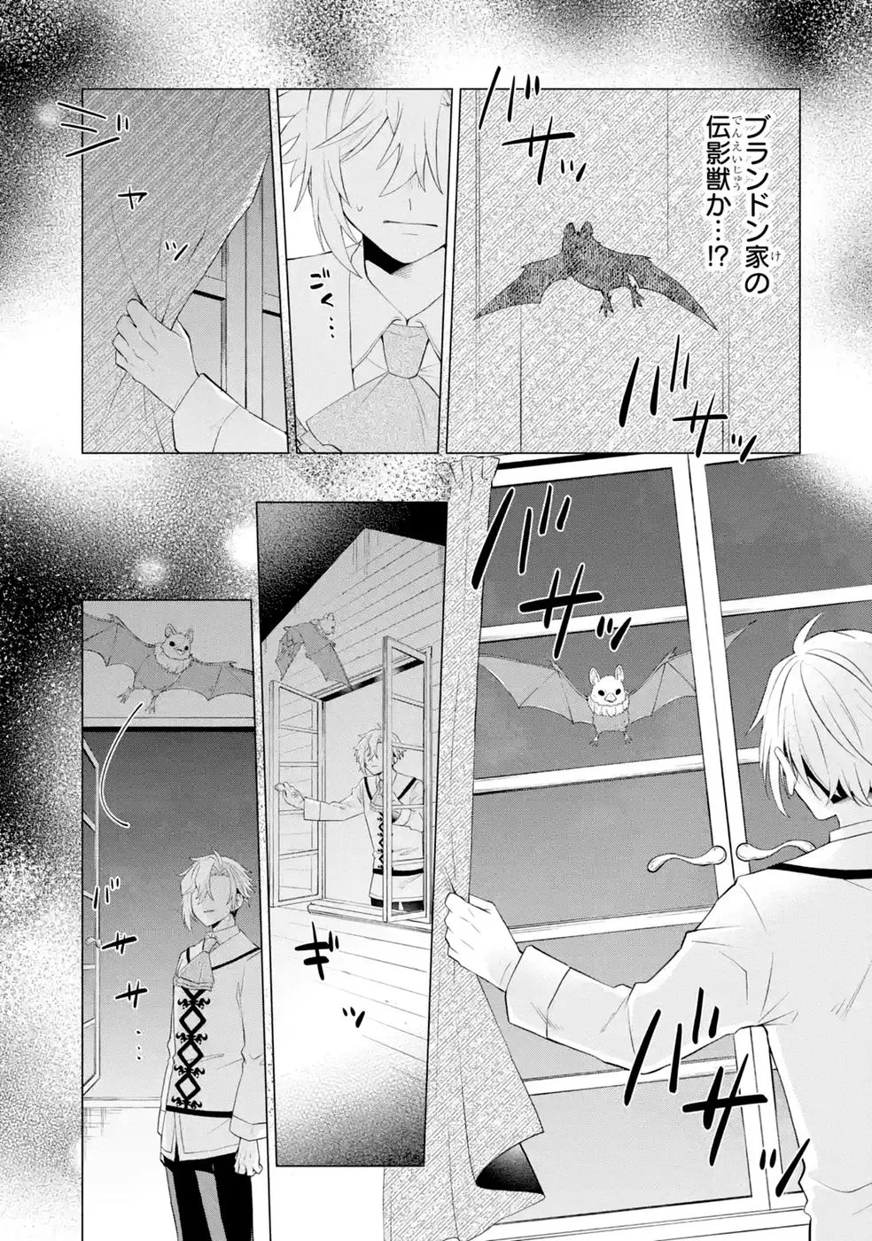 Rakuen Shugosha no Saikyou Tensei Chapter 7 5ページ