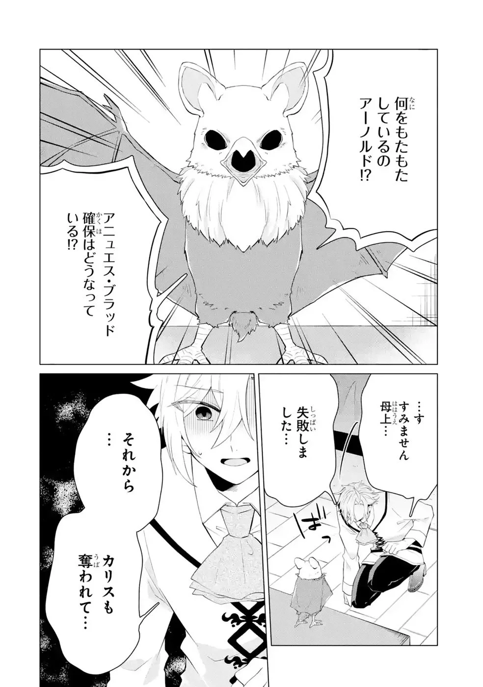 Rakuen Shugosha no Saikyou Tensei Chapter 7 6ページ