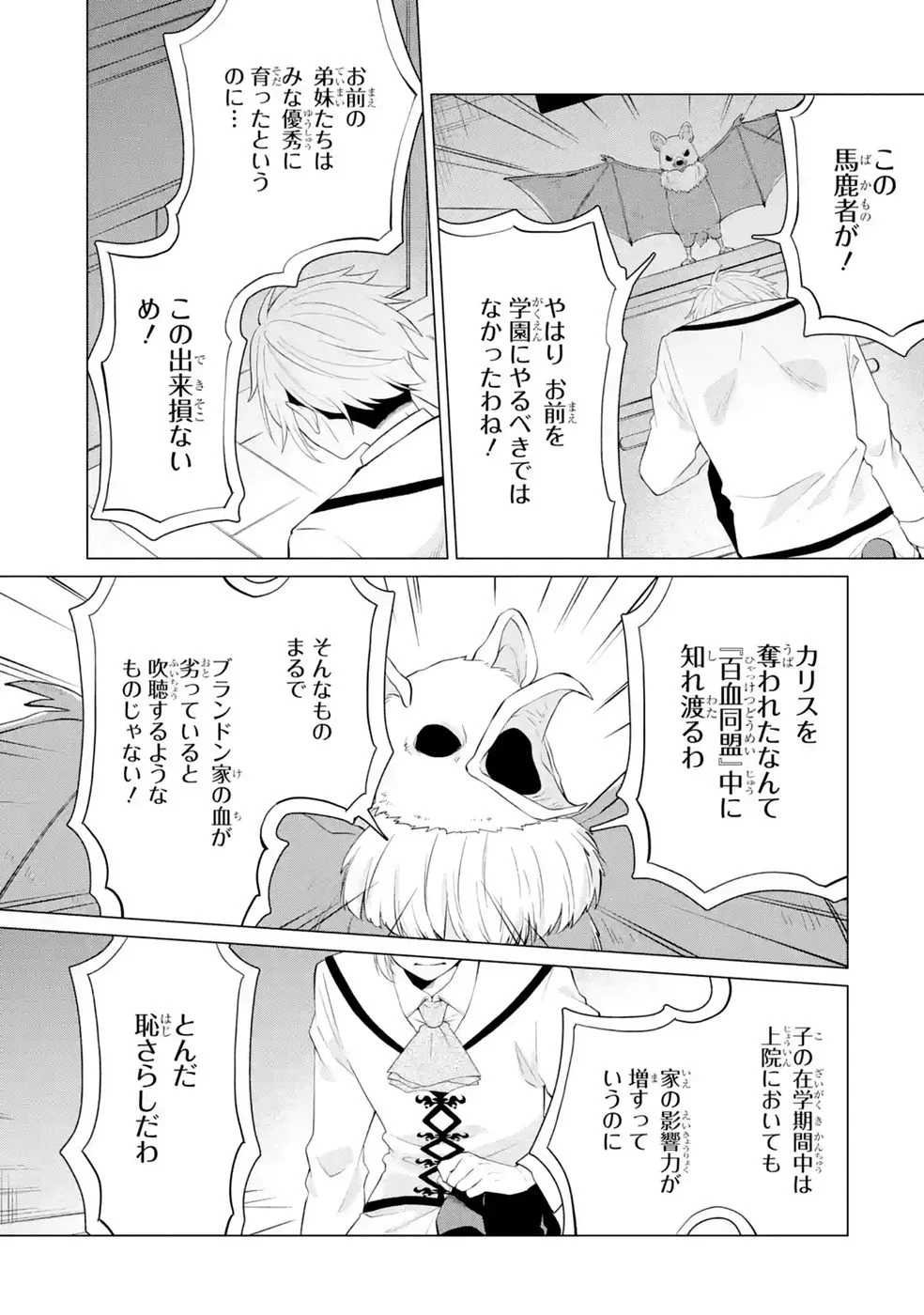 Rakuen Shugosha no Saikyou Tensei Chapter 7 7ページ