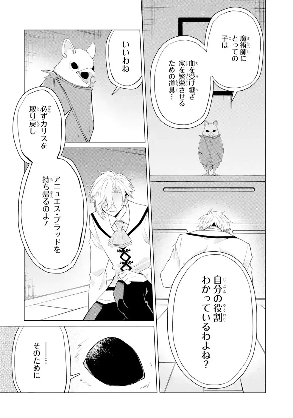 Rakuen Shugosha no Saikyou Tensei Chapter 7 8ページ
