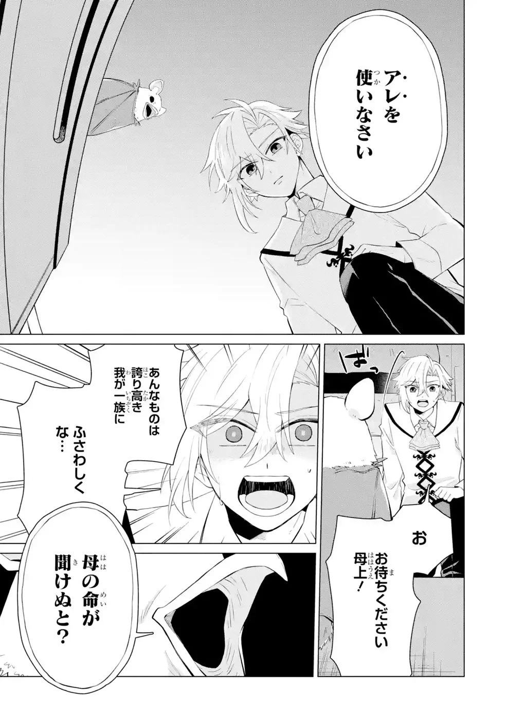 Rakuen Shugosha no Saikyou Tensei Chapter 7 9ページ
