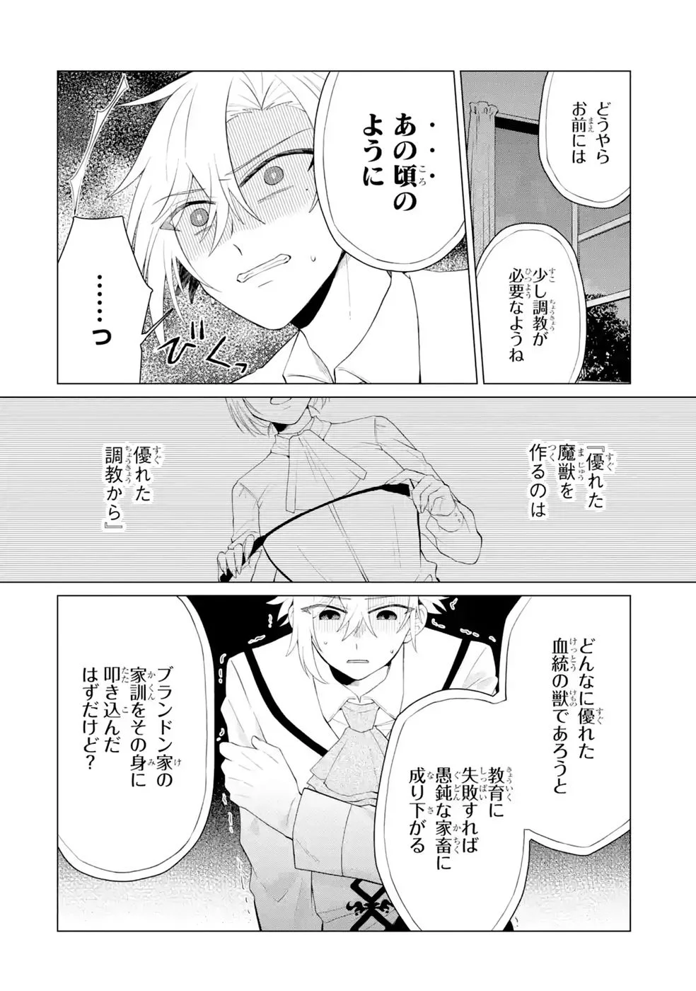 Rakuen Shugosha no Saikyou Tensei Chapter 7 10ページ